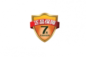 7天无理由退款