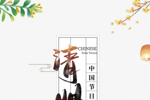 清明艺术字主标题元素图