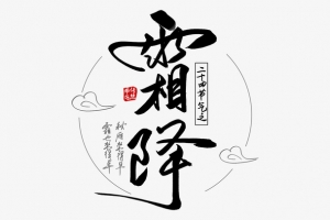 霜降文字素材