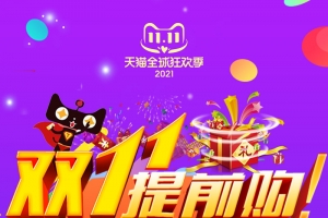 天猫双11首页海报电商首页双11大促