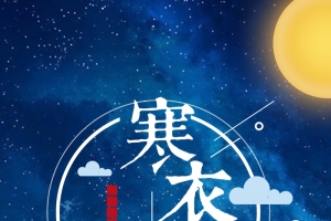 中国风蓝色唯美寒衣节传统节日鬼节海报