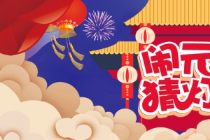 中国风新年闹元宵猜灯谜电商banner