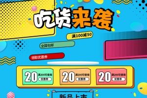 吃货来袭创意几何促销店铺首页