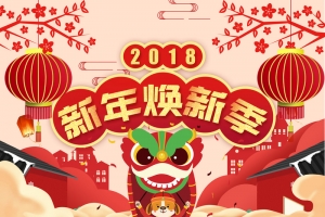 2018新年焕新季食品促销店铺首页