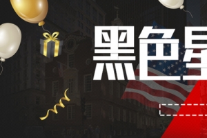 黑红气球礼物色黑色星期五电商banner