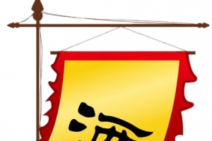 彩色古代酒旗