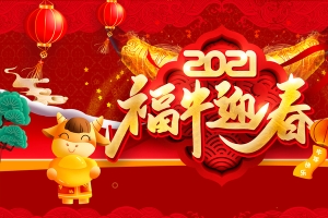 2021新春新年节庆红背景