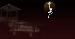 中秋荷花凉亭背景banner