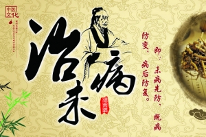 中医文化banner