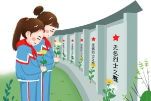 清明节给烈士扫墓