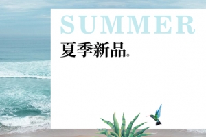 小清新唯美服装上新淘宝电商banner