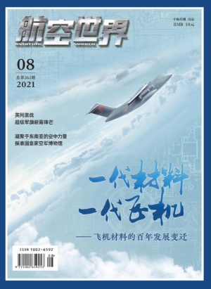 航空世界 2021 PDF