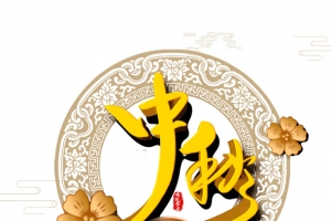 中秋月饼剪纸中国风