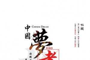 中国梦海报图片