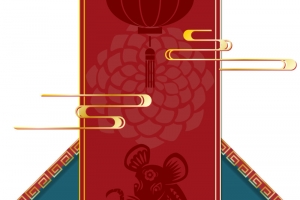 鼠年，新年，年货节，年味
