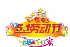 五一