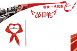 爱心活动