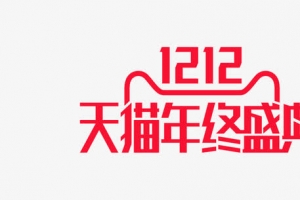 2016天猫双12logo