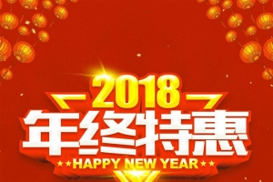 年末促销新年甩货大卖海报