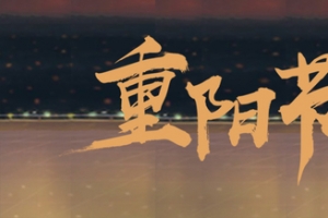 重阳节大促尊老爱幼深色banner