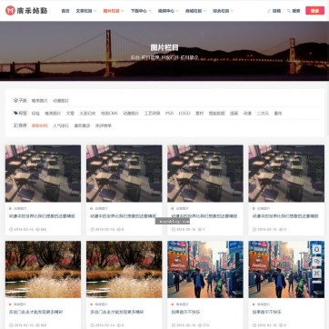 文章下载图片视频商城淘宝客帝国CMS整站模板自适应HTML5响应式