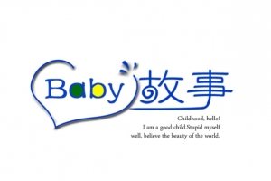 baby故事艺术字