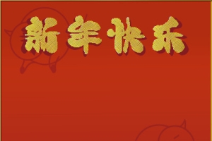 红色背景猪新年快乐