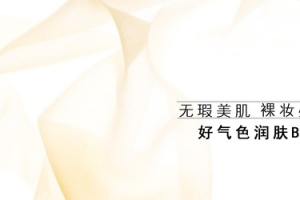 黄色质感气垫BB霜Banner