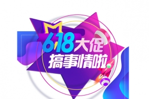 618年中大促618大促星星边框