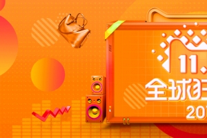 双十一双11大促淘宝banner