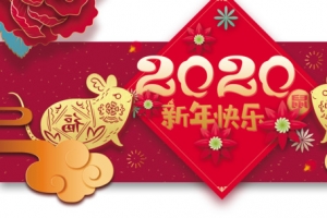 2020新年快乐祥云鼠剪纸