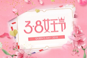 38女王节粉色卡通banner