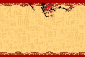 中国新年福花纹背景banner