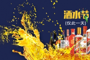 酒类促销banner