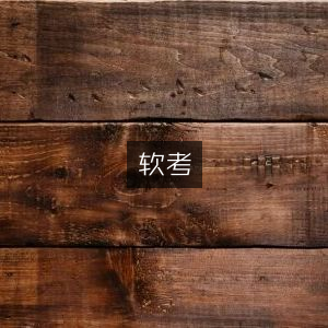 软考指南与备考攻略