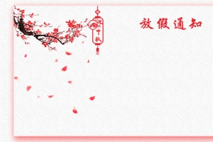 中秋国庆放假通知banner