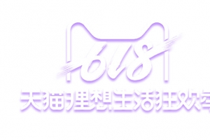 天猫618活动logo