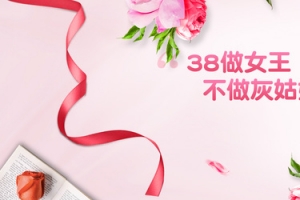 38女王节促销海报背景