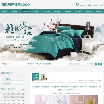 帝国CMS企业公司模板源码淡色素雅漂亮服装床上用品布料家居网站