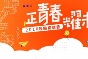 校园招聘季橙色手绘banner