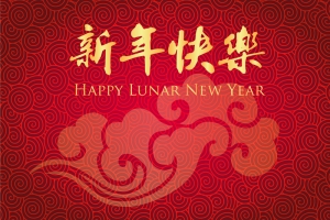 企业新年快乐晚会展板