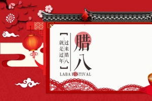 腊八节红色文艺中国风电商腊八粥banner