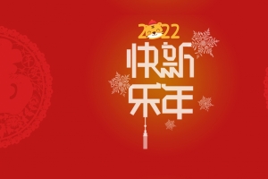 2022虎年新年快乐4k电脑壁纸