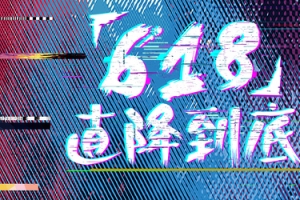 618年终大促抖音风故障风banner