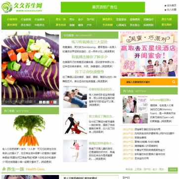 第一版绿色大气健康养生资讯文章网站源码php门户模板程序帝国CMS
