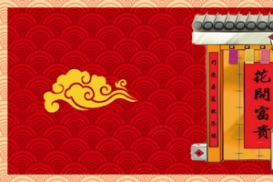 狗年花纹喜庆春节banner