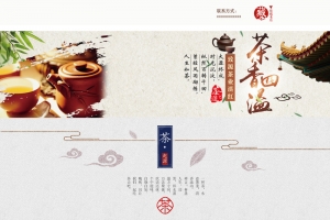 中国风复古茶叶茶具店铺首页