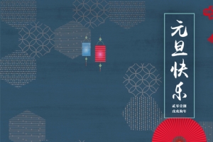 元旦节蓝色复古背景banner