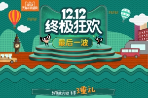 1212终极狂欢最后一波绿色店铺首页