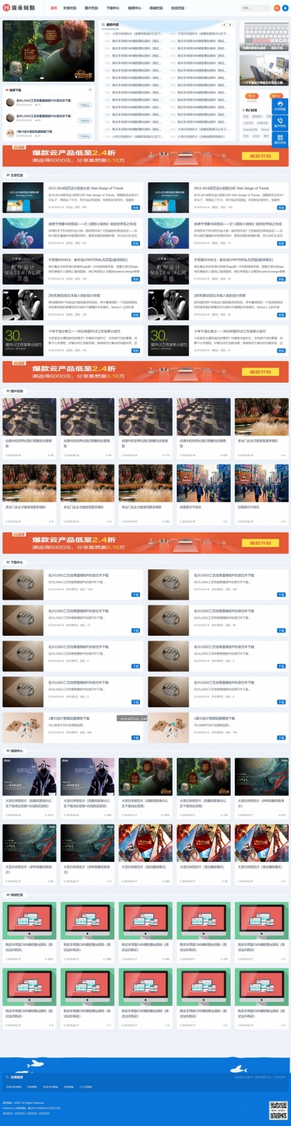 帝国CMS整站模板文章下载图片视频商城淘宝客自适应HTML5响应式
